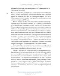 В здоровом бизнесе — здоровый дух. Как великие компании вырабатывают иммунитет к кризисам — Рич Карлгаард #16