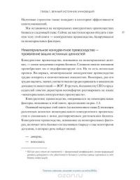 В здоровом бизнесе — здоровый дух. Как великие компании вырабатывают иммунитет к кризисам — Рич Карлгаард #19