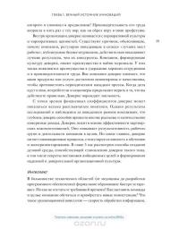 В здоровом бизнесе — здоровый дух. Как великие компании вырабатывают иммунитет к кризисам — Рич Карлгаард #21