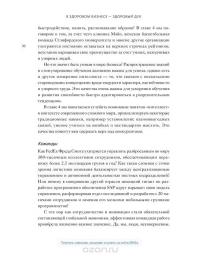 В здоровом бизнесе — здоровый дух. Как великие компании вырабатывают иммунитет к кризисам — Рич Карлгаард #22