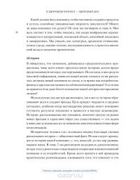 В здоровом бизнесе — здоровый дух. Как великие компании вырабатывают иммунитет к кризисам — Рич Карлгаард #24