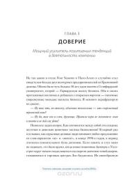 В здоровом бизнесе — здоровый дух. Как великие компании вырабатывают иммунитет к кризисам — Рич Карлгаард #32