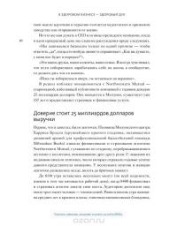 В здоровом бизнесе — здоровый дух. Как великие компании вырабатывают иммунитет к кризисам — Рич Карлгаард #34