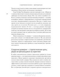 В здоровом бизнесе — здоровый дух. Как великие компании вырабатывают иммунитет к кризисам — Рич Карлгаард #38