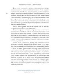 В здоровом бизнесе — здоровый дух. Как великие компании вырабатывают иммунитет к кризисам — Рич Карлгаард #40