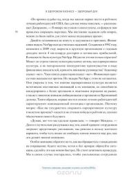 В здоровом бизнесе — здоровый дух. Как великие компании вырабатывают иммунитет к кризисам — Рич Карлгаард #44