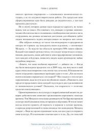 В здоровом бизнесе — здоровый дух. Как великие компании вырабатывают иммунитет к кризисам — Рич Карлгаард #45