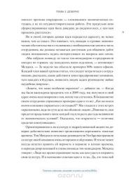 В здоровом бизнесе — здоровый дух. Как великие компании вырабатывают иммунитет к кризисам — Рич Карлгаард #45