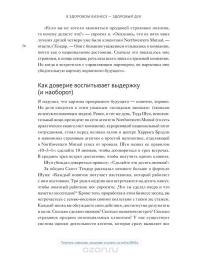 В здоровом бизнесе — здоровый дух. Как великие компании вырабатывают иммунитет к кризисам — Рич Карлгаард #48