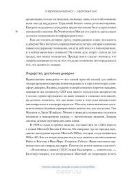 В здоровом бизнесе — здоровый дух. Как великие компании вырабатывают иммунитет к кризисам — Рич Карлгаард #52