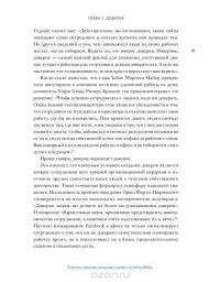 В здоровом бизнесе — здоровый дух. Как великие компании вырабатывают иммунитет к кризисам — Рич Карлгаард #55