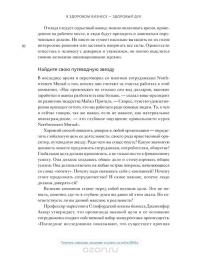 В здоровом бизнесе — здоровый дух. Как великие компании вырабатывают иммунитет к кризисам — Рич Карлгаард #56