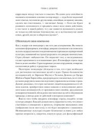 В здоровом бизнесе — здоровый дух. Как великие компании вырабатывают иммунитет к кризисам — Рич Карлгаард #57