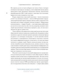 В здоровом бизнесе — здоровый дух. Как великие компании вырабатывают иммунитет к кризисам — Рич Карлгаард #60