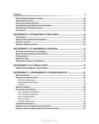 Электроника. Логические микросхемы, усилители и датчики для начинающих — Чарльз Платт #8