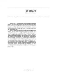 Электроника. Логические микросхемы, усилители и датчики для начинающих — Чарльз Платт #16