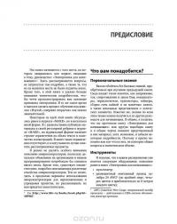Электроника. Логические микросхемы, усилители и датчики для начинающих — Чарльз Платт #18