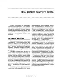 Электроника. Логические микросхемы, усилители и датчики для начинающих — Чарльз Платт #27