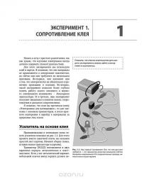 Электроника. Логические микросхемы, усилители и датчики для начинающих — Чарльз Платт #29