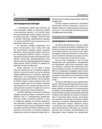 Электроника. Логические микросхемы, усилители и датчики для начинающих — Чарльз Платт #32