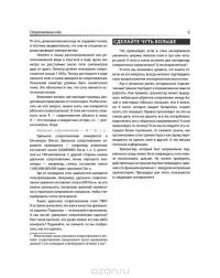 Электроника. Логические микросхемы, усилители и датчики для начинающих — Чарльз Платт #33