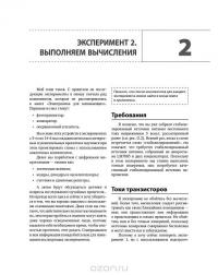 Электроника. Логические микросхемы, усилители и датчики для начинающих — Чарльз Платт #34