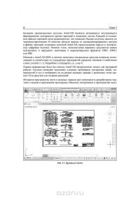 Самоучитель AutoCAD 2015 — Николай Полещук #16
