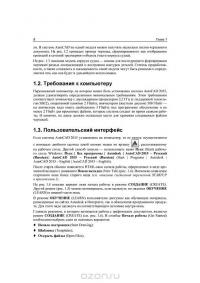 Самоучитель AutoCAD 2015 — Николай Полещук #18