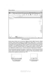 Самоучитель AutoCAD 2015 — Николай Полещук #21