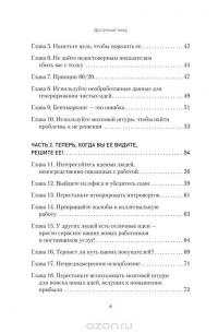 Доступный плод. Простые решения для увеличения производительности и прибыли — Джереми Иден, Терри Лонг #3