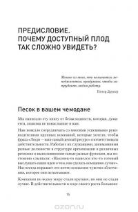 Доступный плод. Простые решения для увеличения производительности и прибыли — Джереми Иден, Терри Лонг #9