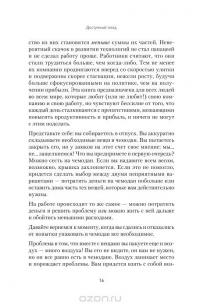 Доступный плод. Простые решения для увеличения производительности и прибыли — Джереми Иден, Терри Лонг #10