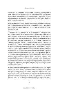 Доступный плод. Простые решения для увеличения производительности и прибыли — Джереми Иден, Терри Лонг #12