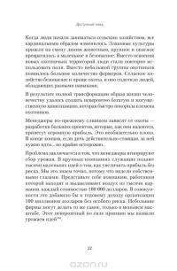 Доступный плод. Простые решения для увеличения производительности и прибыли — Джереми Иден, Терри Лонг #16