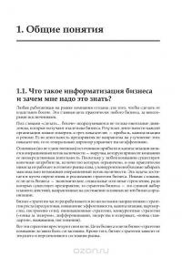 Путь аналитика. Практическое руководство IT-специалиста — В. Иванова, А. Перерва #2