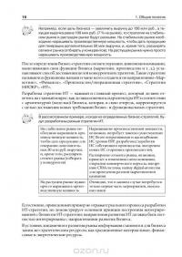 Путь аналитика. Практическое руководство IT-специалиста — В. Иванова, А. Перерва #3