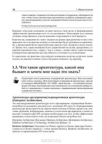 Путь аналитика. Практическое руководство IT-специалиста — В. Иванова, А. Перерва #5