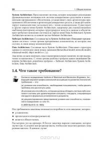 Путь аналитика. Практическое руководство IT-специалиста — В. Иванова, А. Перерва #7