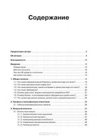 Путь аналитика. Практическое руководство IT-специалиста — В. Иванова, А. Перерва #13