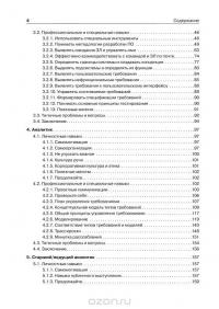 Путь аналитика. Практическое руководство IT-специалиста — В. Иванова, А. Перерва #14