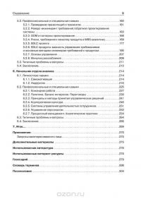 Путь аналитика. Практическое руководство IT-специалиста — В. Иванова, А. Перерва #15