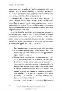 Кризис — это возможность. 10 стратегий, которые позволят вам процветать в эпоху перемен — Скотт Стейнберг #11