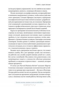 Кризис — это возможность. 10 стратегий, которые позволят вам процветать в эпоху перемен — Скотт Стейнберг #14