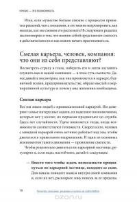 Кризис — это возможность. 10 стратегий, которые позволят вам процветать в эпоху перемен — Скотт Стейнберг #17