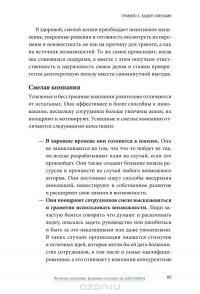 Кризис — это возможность. 10 стратегий, которые позволят вам процветать в эпоху перемен — Скотт Стейнберг #22