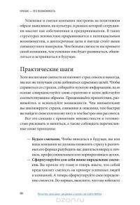 Кризис — это возможность. 10 стратегий, которые позволят вам процветать в эпоху перемен — Скотт Стейнберг #25