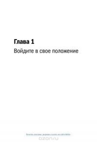 Договорись с собой… и другими достойными оппонентами — Уилльям Юри #6