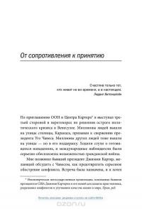 Договорись с собой… и другими достойными оппонентами — Уилльям Юри #28