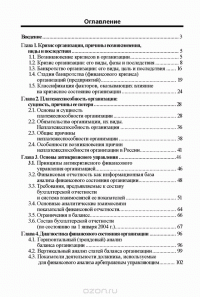 Антикризисное управление — Елена Жарковская, Борис Бродский #2