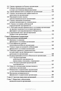 Антикризисное управление — Елена Жарковская, Борис Бродский #3